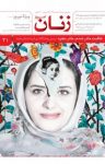 کتاب ماهنامه زنان امروز ویژه نوروز شماره ۲۱ (نسخه PDF) نوشته  گروه نویسندگان